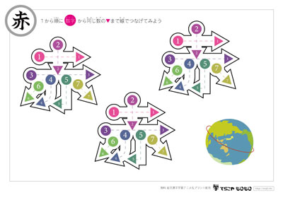 点つなぎで「赤」の書き順を覚えよう