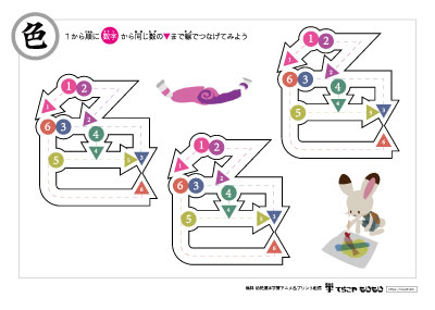点つなぎで「色」の書き順を覚えよう