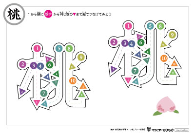 点つなぎで「桃」の書き順を覚えよう