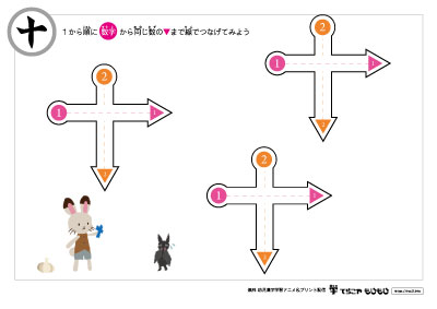 点つなぎで「十」の書き順を覚えよう