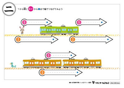 点つなぎで「二」の書き順を覚えよう