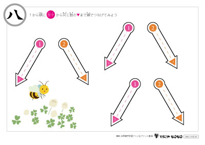 点つなぎで「八」の書き順を覚えよう