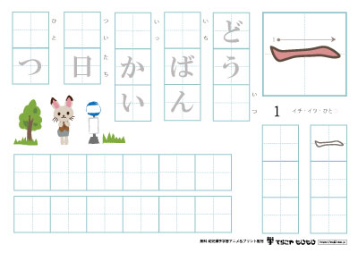 「一」を使った単語の練習