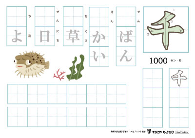 「千」を使った単語の練習