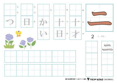 「二」を使った単語の練習
