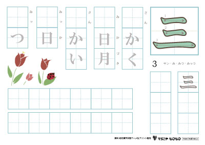「三」を使った単語の練習