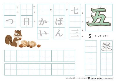 「五」を使った単語の練習