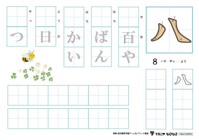 「八」を使った単語の練習