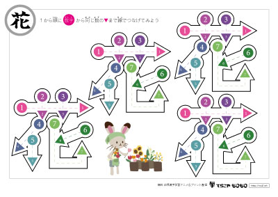 点つなぎで「花」の書き順を覚えよう