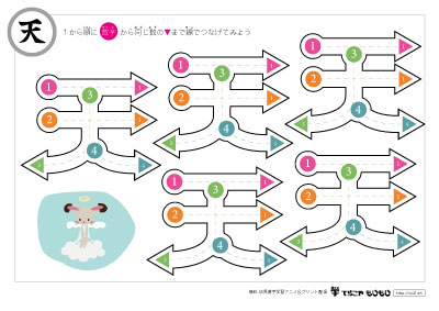 点つなぎで「気」の書き順を覚えよう