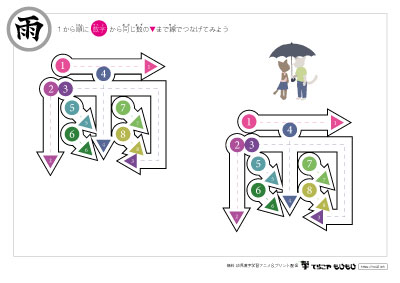 点つなぎで「雨」の書き順を覚えよう