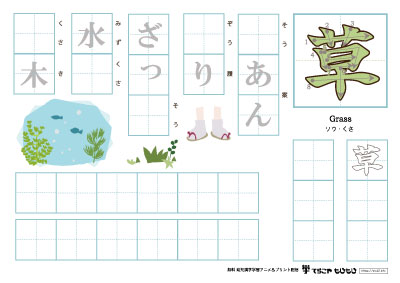 「草」を使った単語の練習