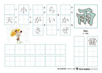 「雨」を使った単語の練習