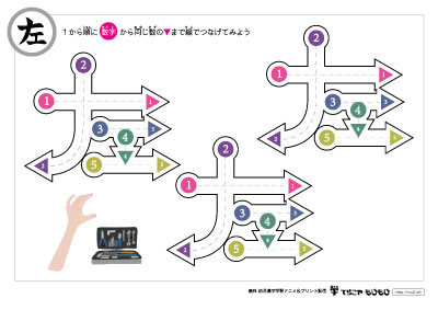 点つなぎで「左」の書き順を覚えよう