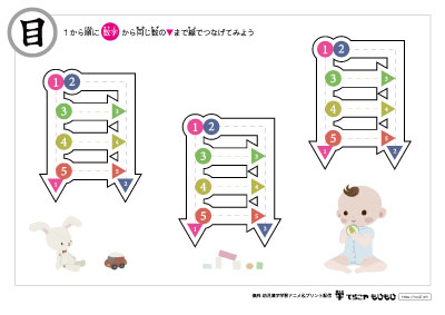 点つなぎで「目」の書き順を覚えよう