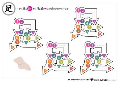 点つなぎで「足」の書き順を覚えよう