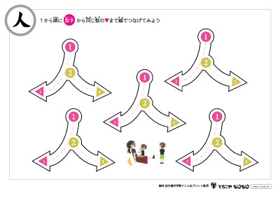 点つなぎで「人」の書き順を覚えよう