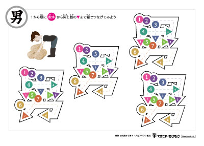 点つなぎで「男」の書き順を覚えよう