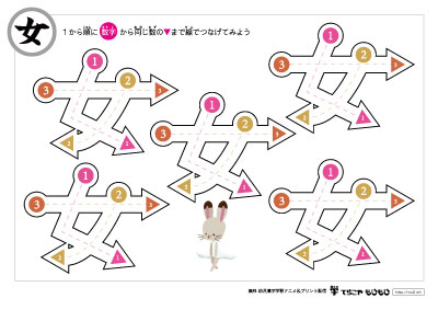点つなぎで「女」の書き順を覚えよう