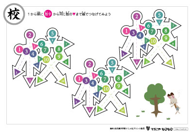 点つなぎで「校」の書き順を覚えよう