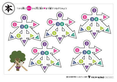 点つなぎで「本」の書き順を覚えよう