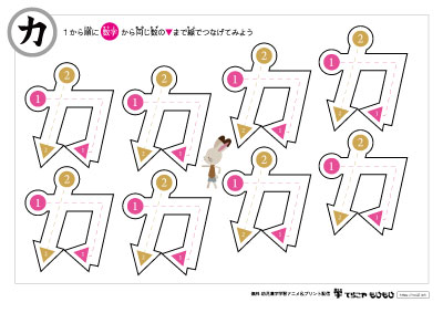 点つなぎで「力」の書き順を覚えよう