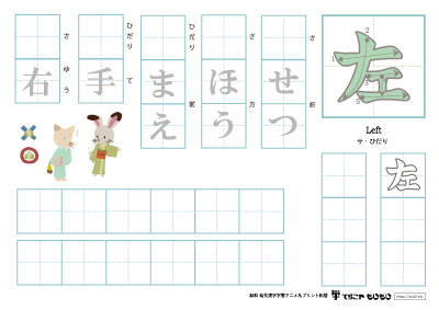 「左」の書き方練習２