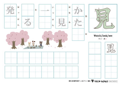 「見」の書き方練習２