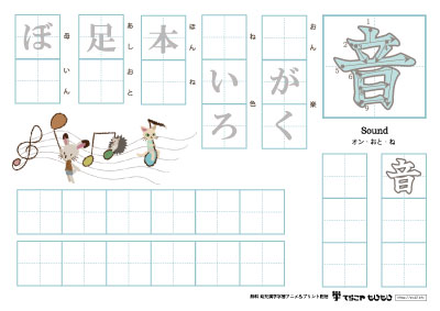 「音」の書き方練習２