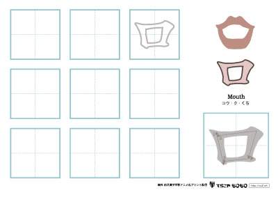 「口」の書き方練習