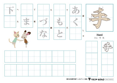 「手」の書き方練習２