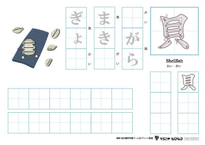 「貝」の書き方練習２