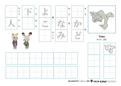 「町」の書き方練習２