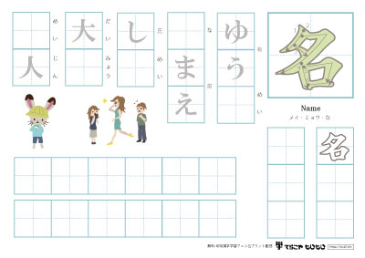 「名」の書き方練習２