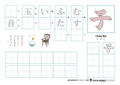 「子」の書き方練習２