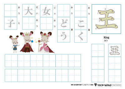 「王」の書き方練習２