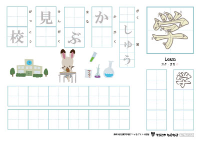 「学」の書き方練習２