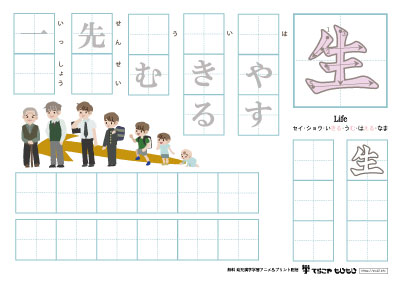 「生」の書き方練習２