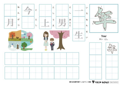 「年」の書き方練習２