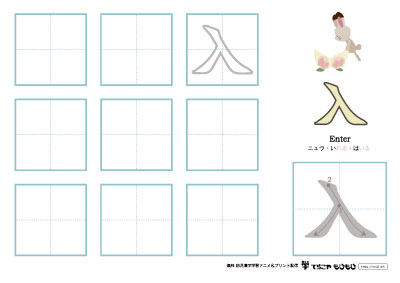 「入」の書き方練習