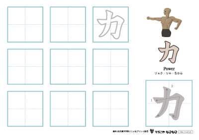 「力」の書き方練習