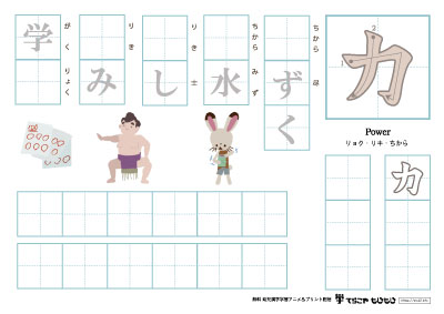 「力」の書き方練習２