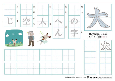 「大」の書き方練習２