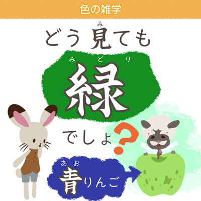 どう見ても緑でしょ? どう見ても緑でしょ?